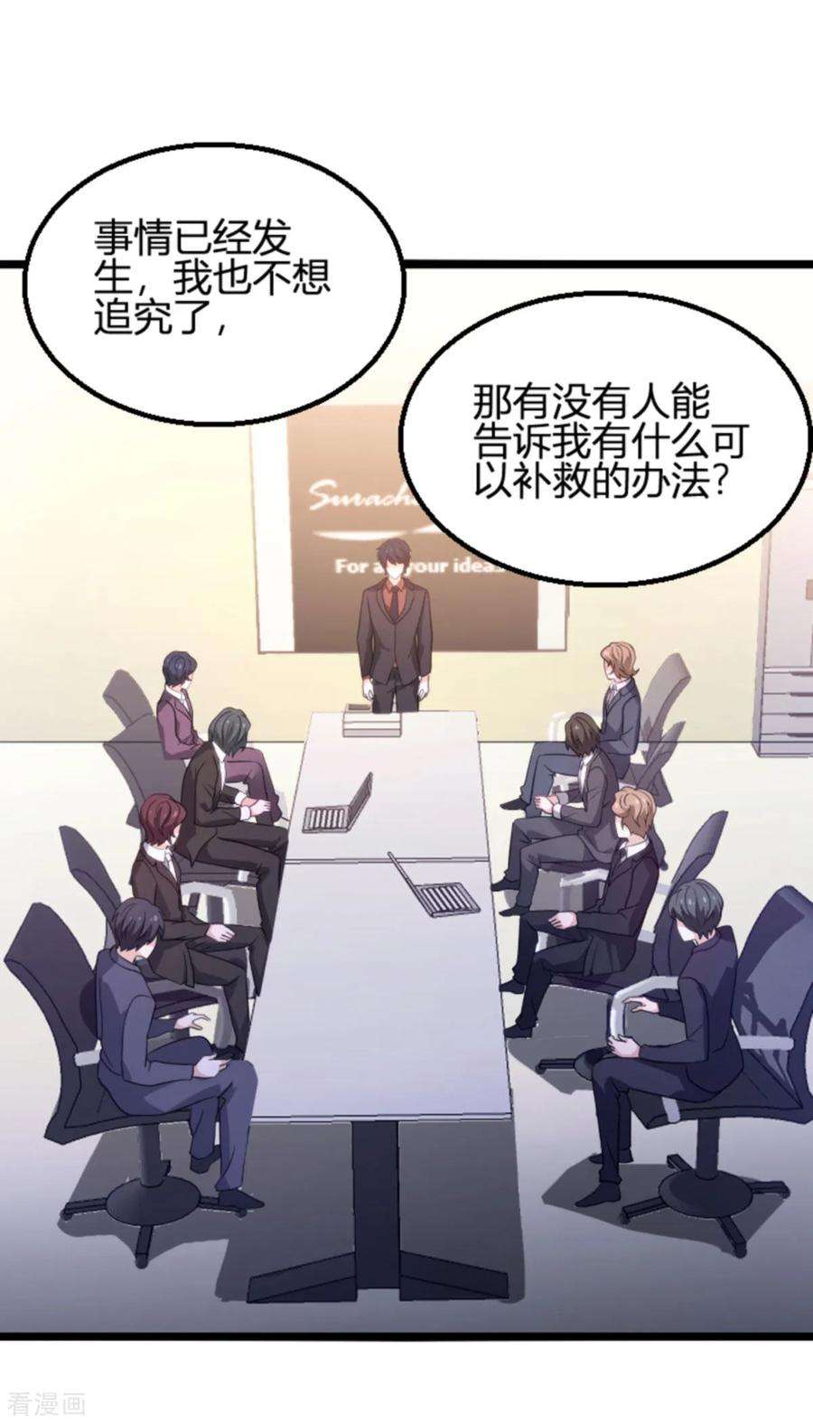 萌宝来袭109话 为什么背叛我