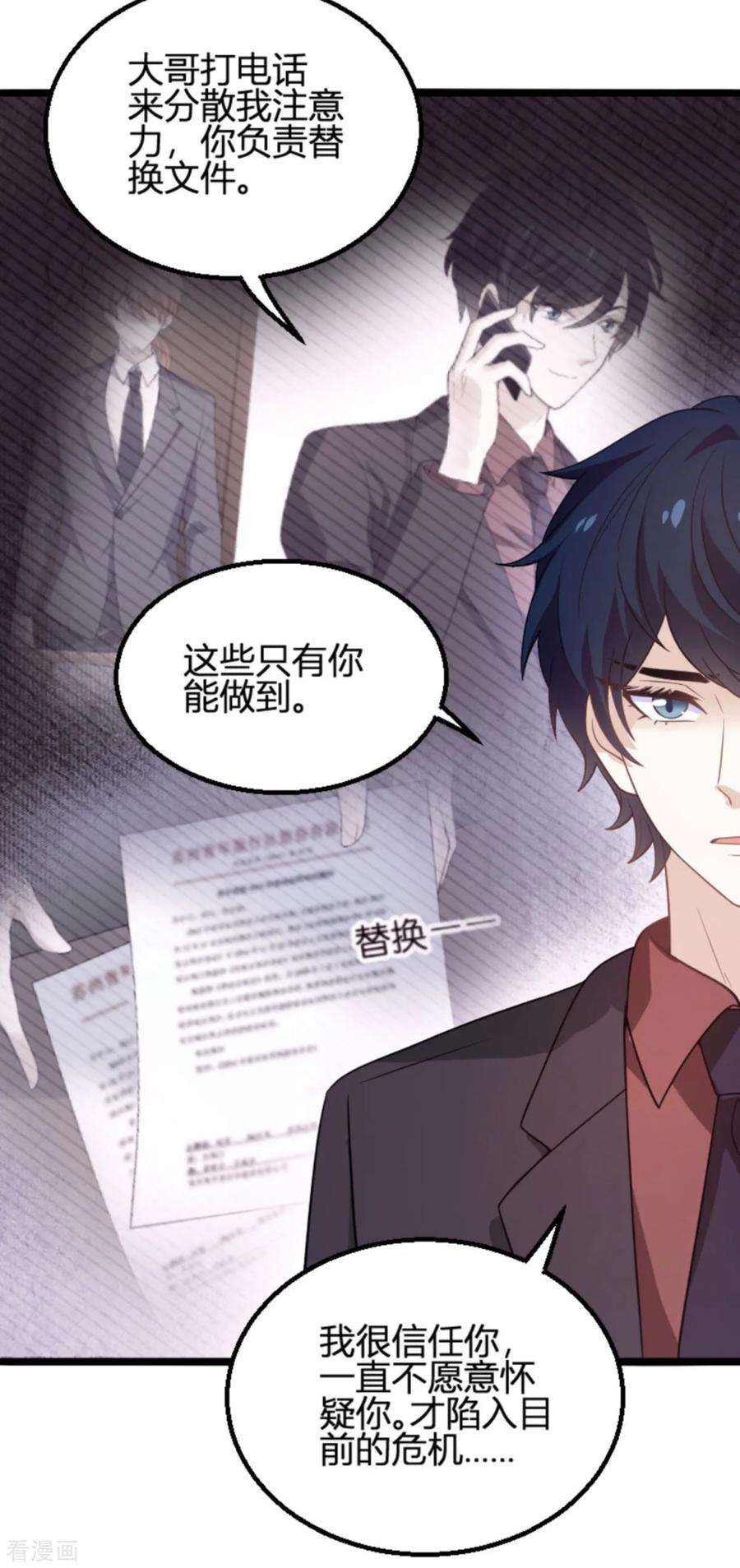 萌宝来袭109话 为什么背叛我