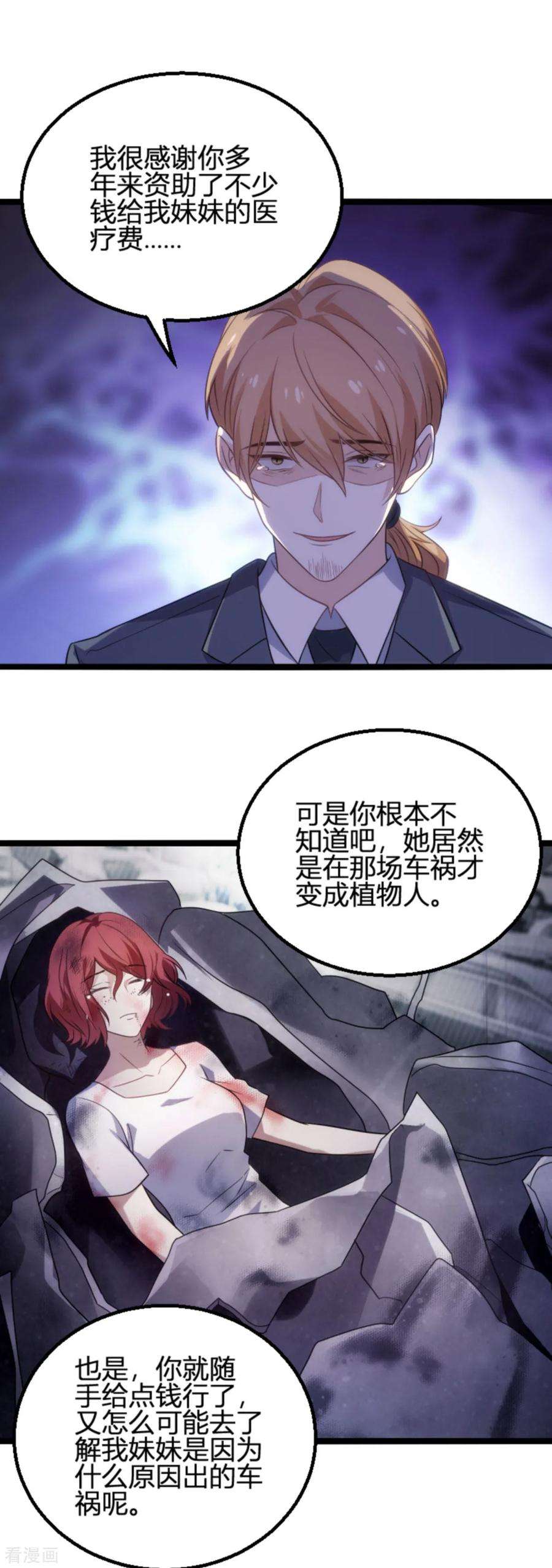 萌宝来袭109话 为什么背叛我