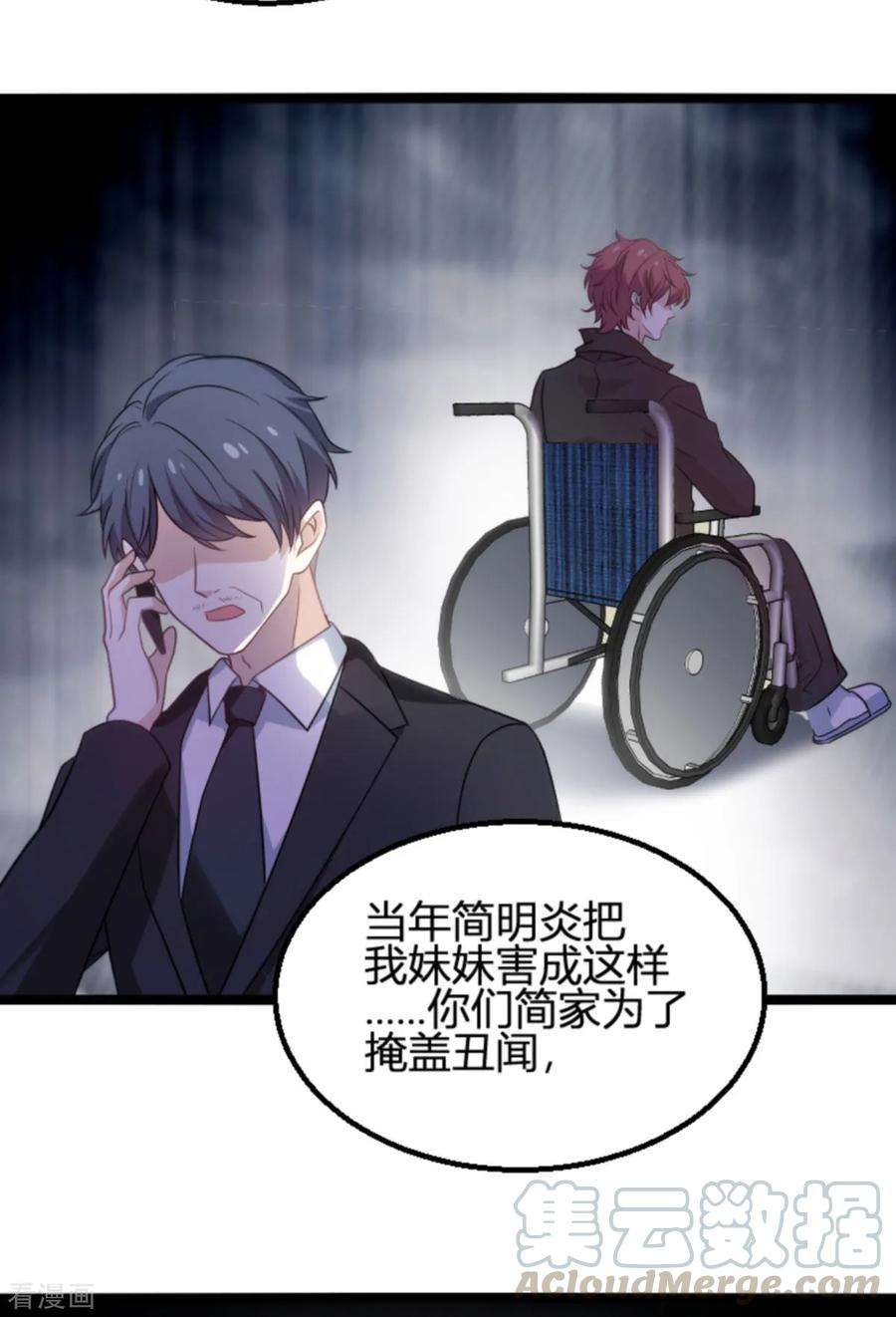 萌宝来袭109话 为什么背叛我
