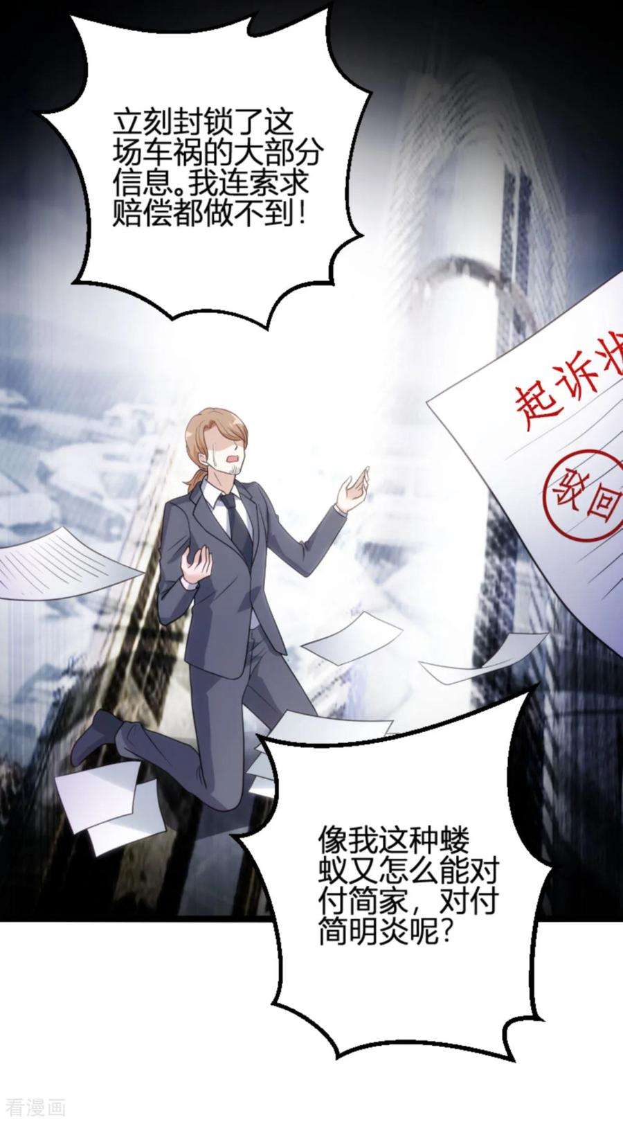 萌宝来袭109话 为什么背叛我