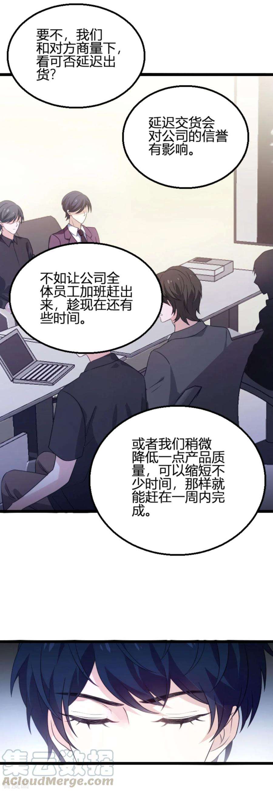 萌宝来袭109话 为什么背叛我