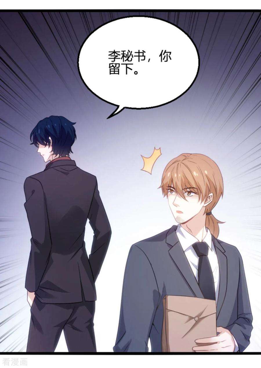 萌宝来袭109话 为什么背叛我