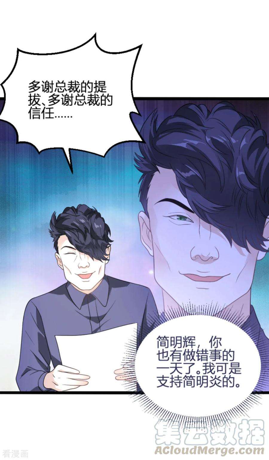 萌宝来袭110话 事故频发