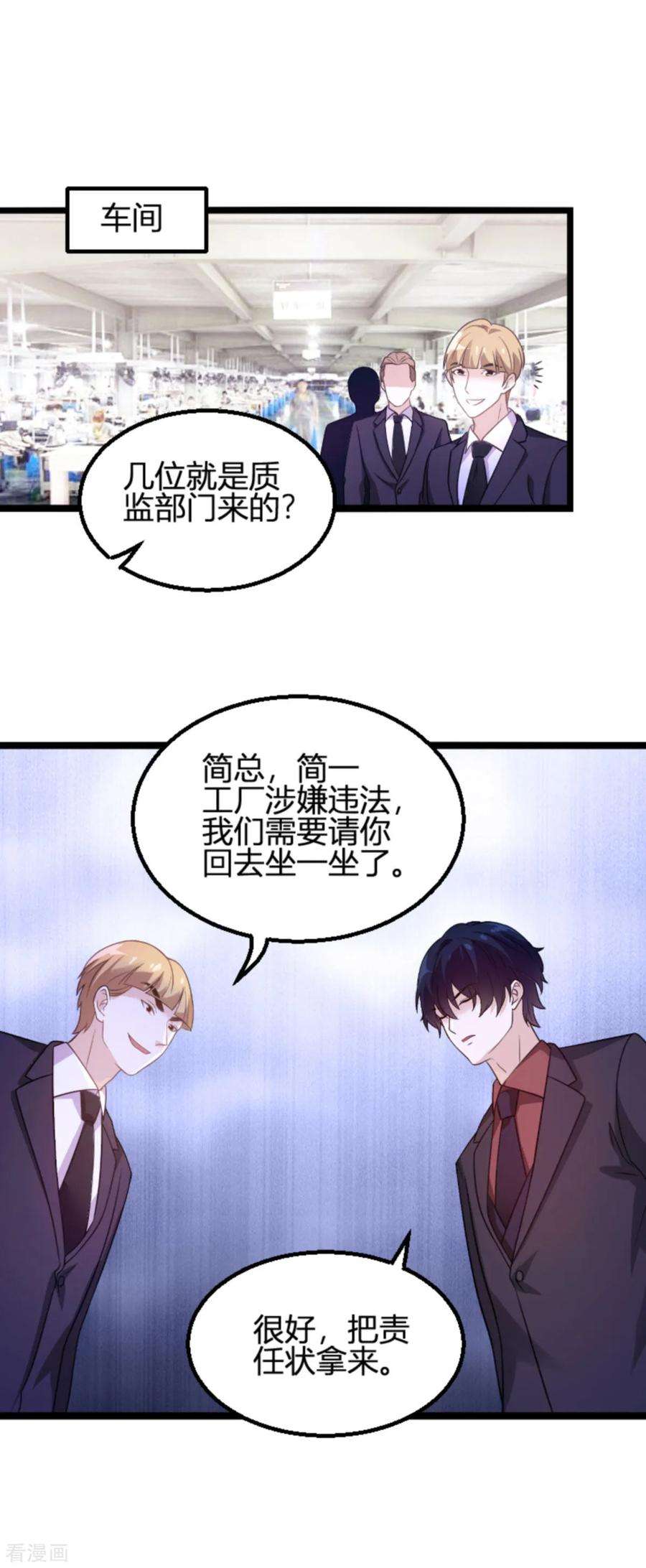 萌宝来袭110话 事故频发