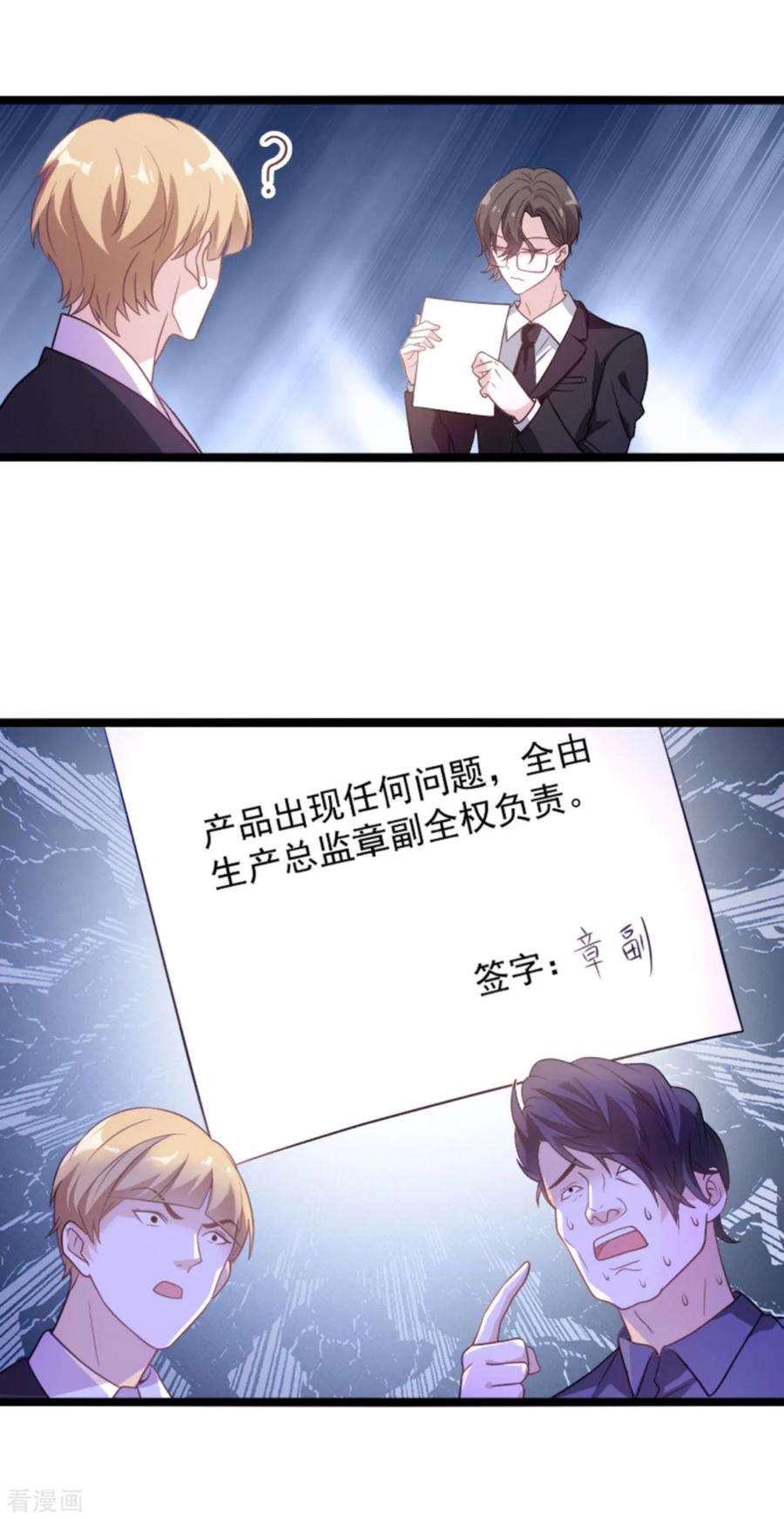 萌宝来袭110话 事故频发