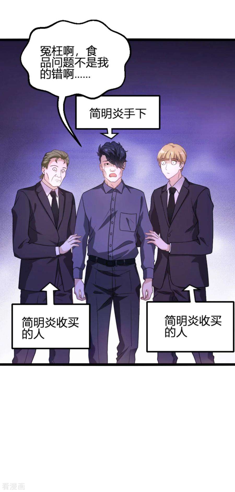 萌宝来袭110话 事故频发