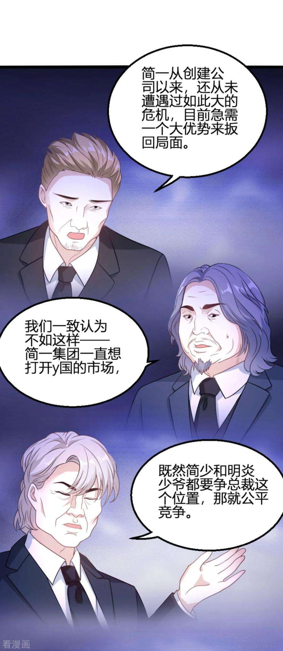 萌宝来袭110话 事故频发