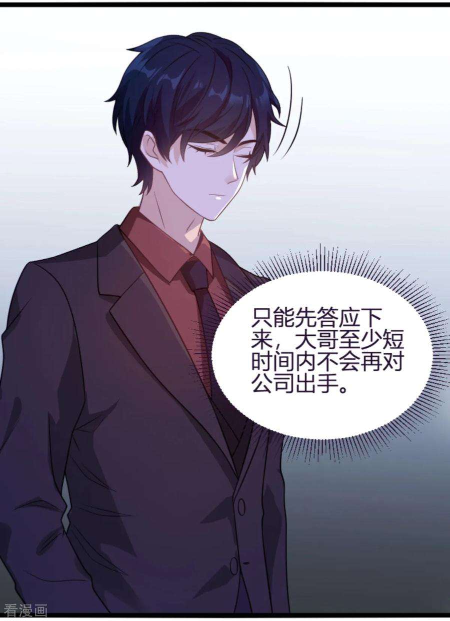 萌宝来袭110话 事故频发