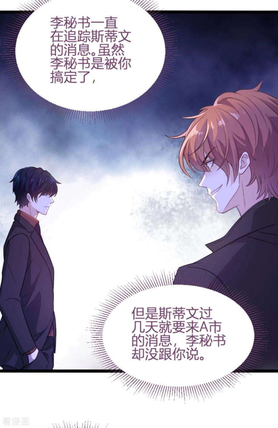 萌宝来袭110话 事故频发