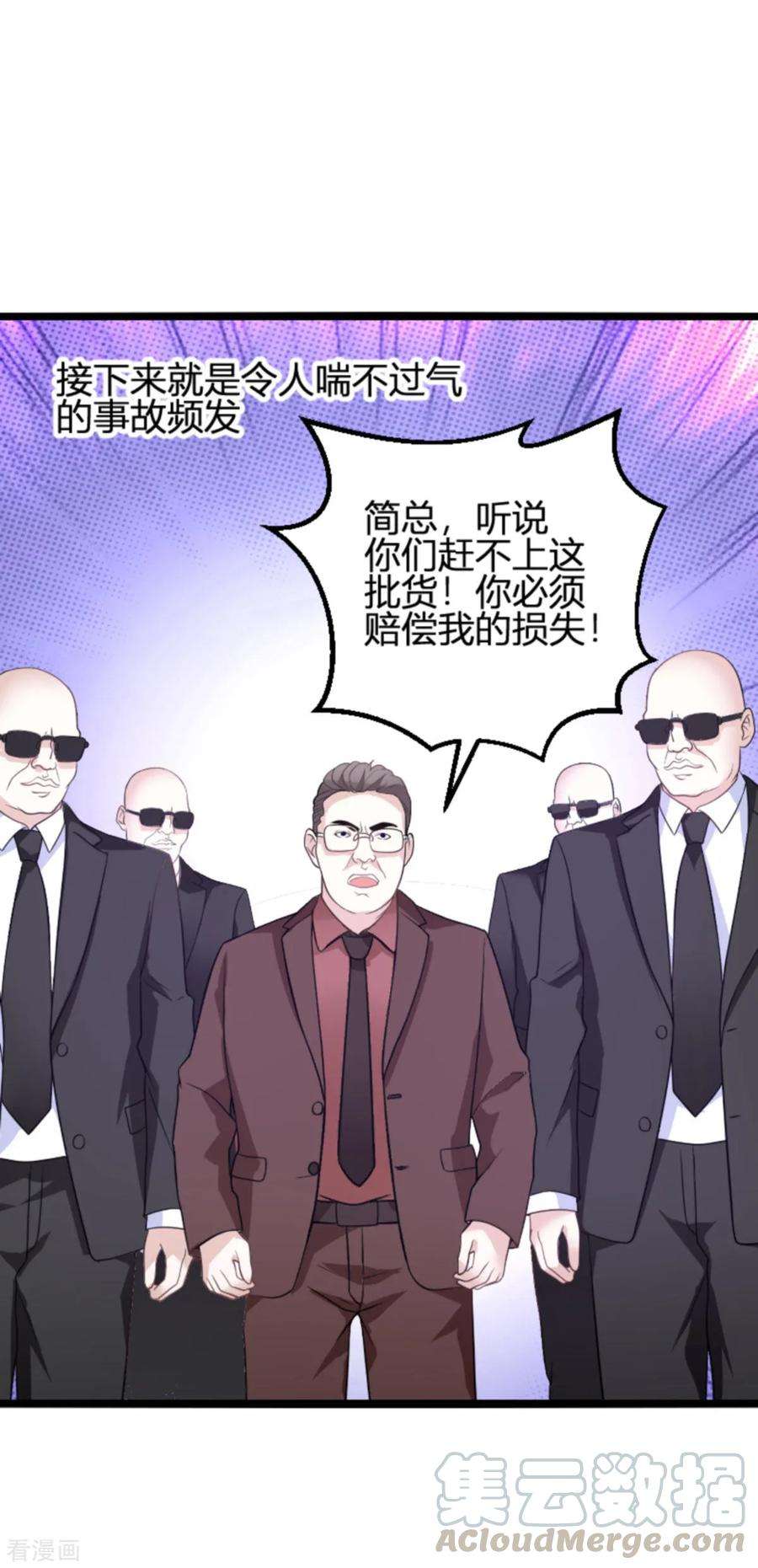 萌宝来袭110话 事故频发