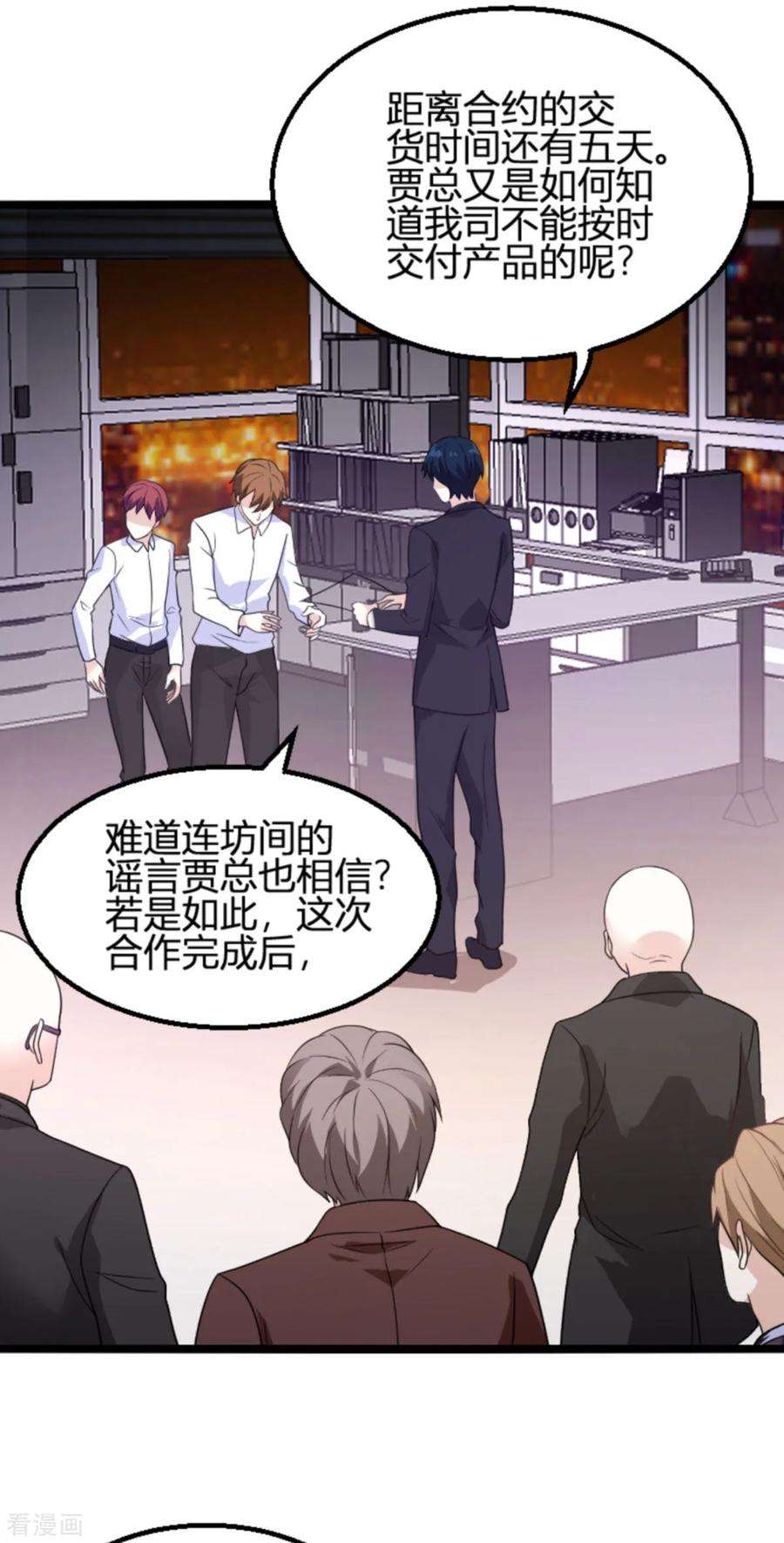 萌宝来袭110话 事故频发