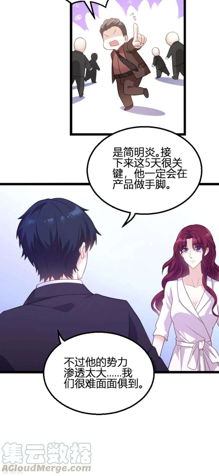 萌宝来袭110话 事故频发