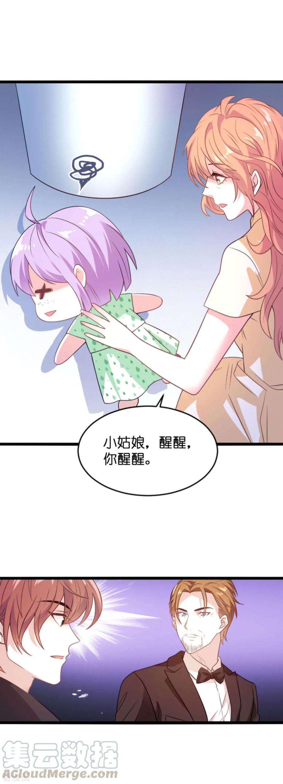 萌宝来袭111话 捷足先登