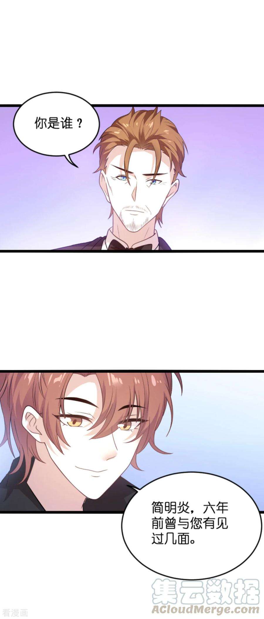 萌宝来袭111话 捷足先登