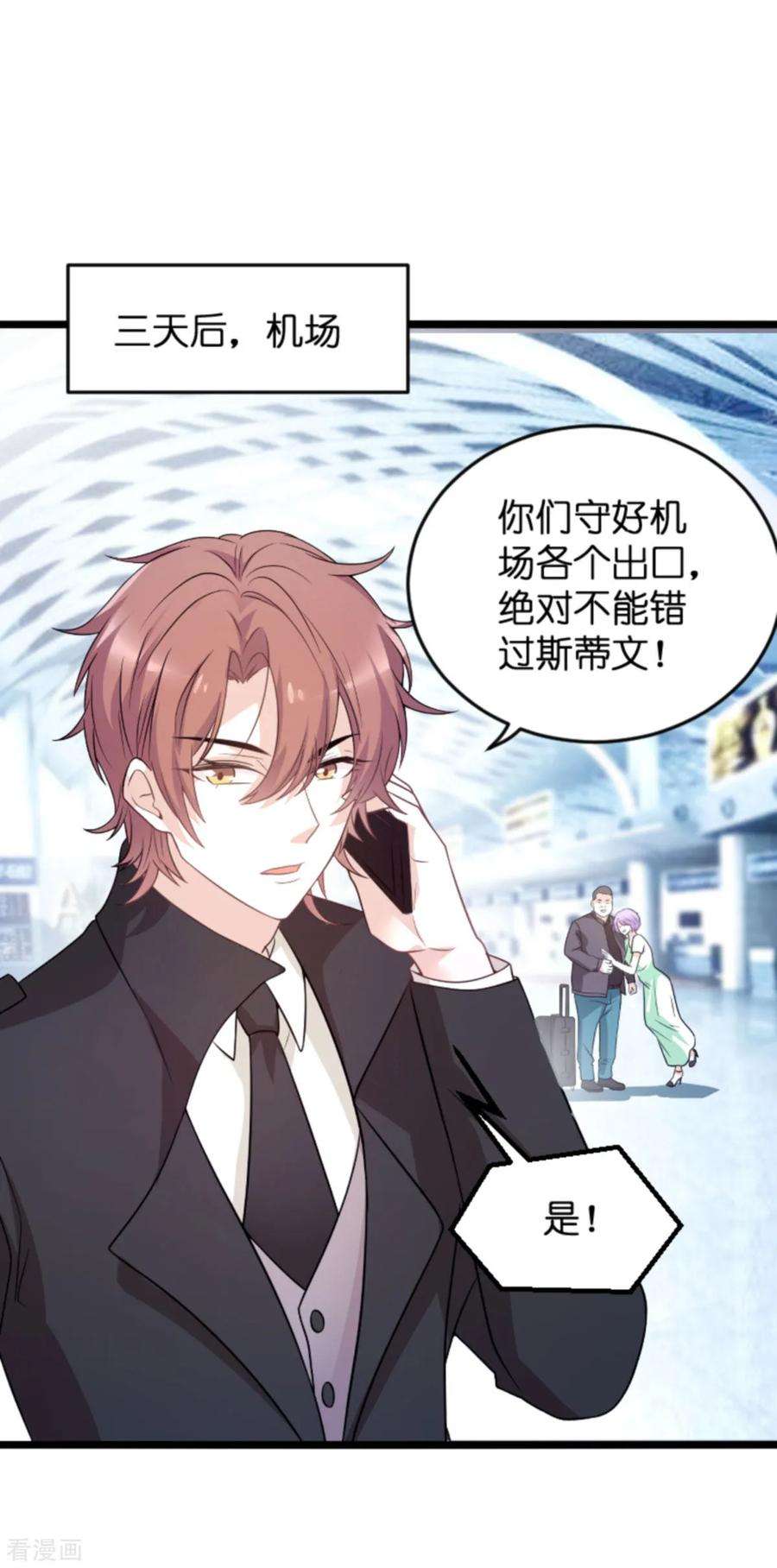 萌宝来袭111话 捷足先登