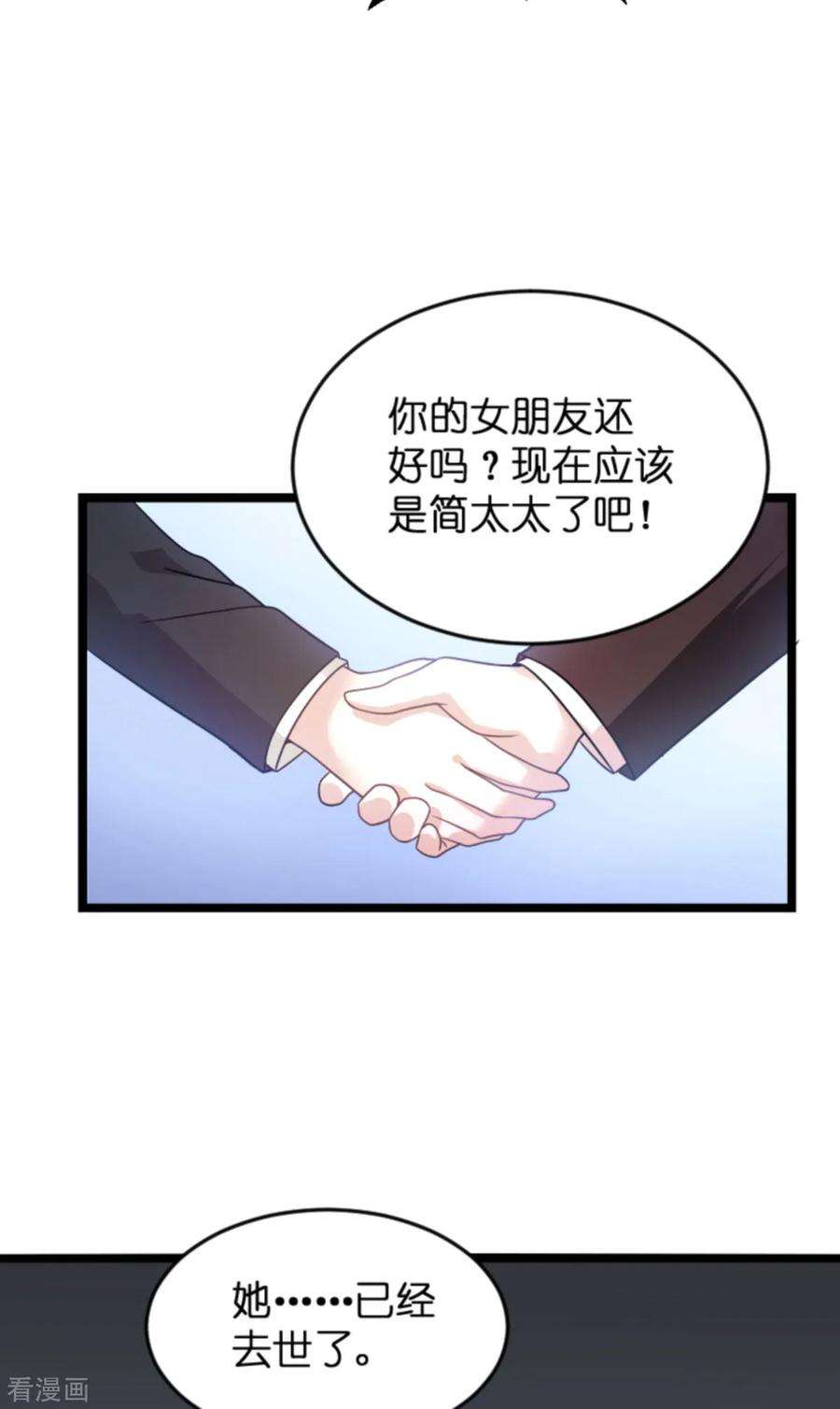 萌宝来袭111话 捷足先登