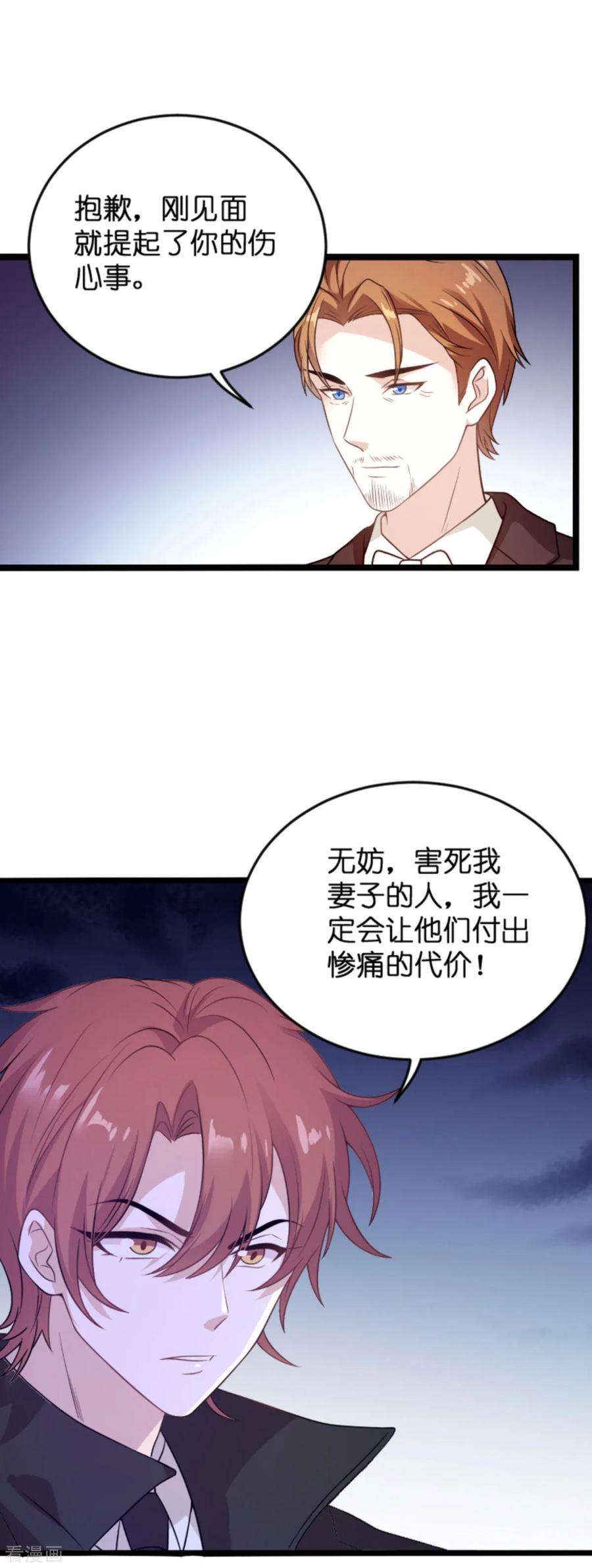 萌宝来袭111话 捷足先登