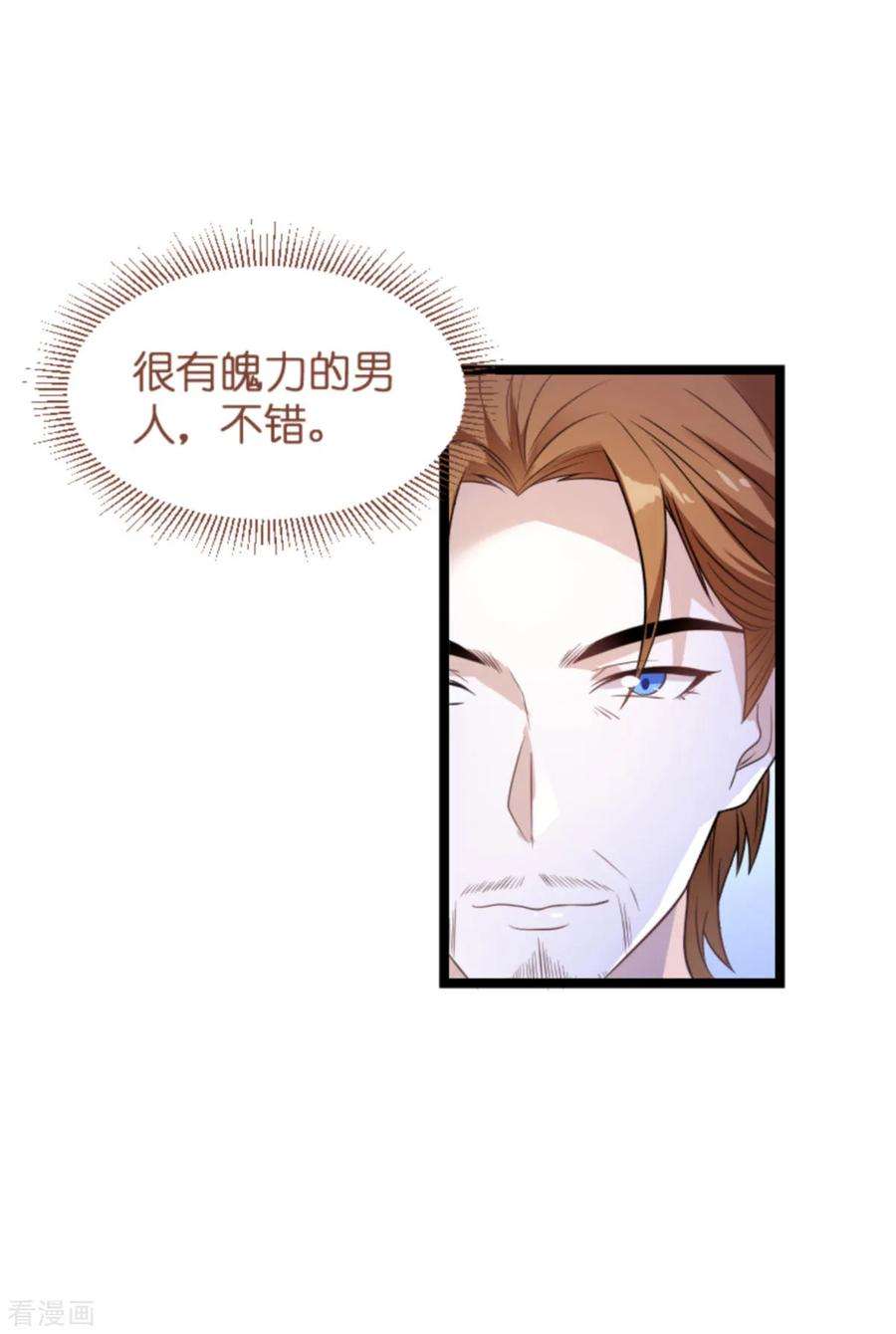 萌宝来袭111话 捷足先登