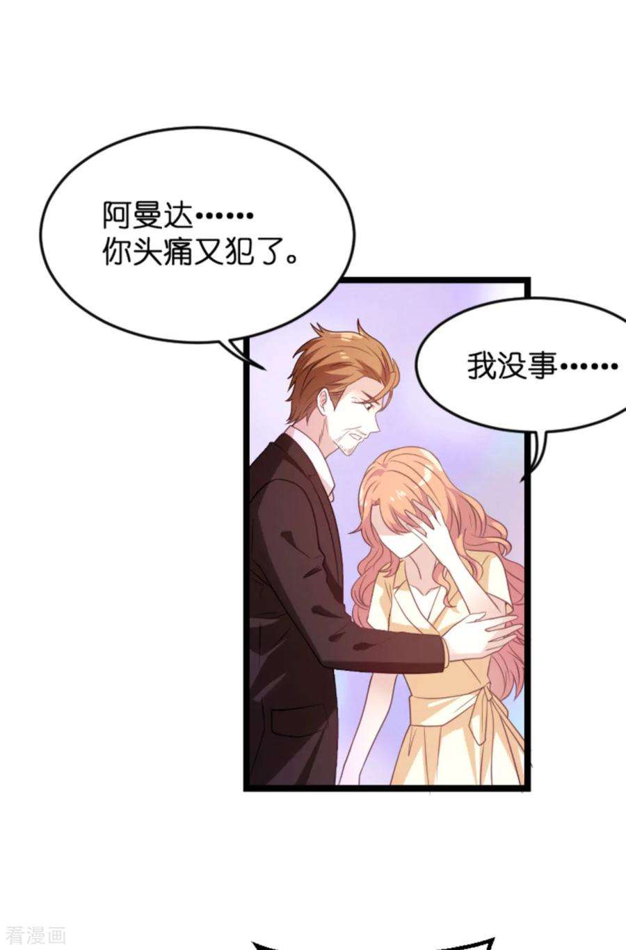 萌宝来袭111话 捷足先登