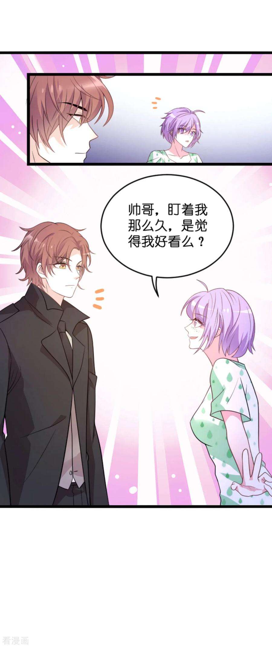 萌宝来袭111话 捷足先登