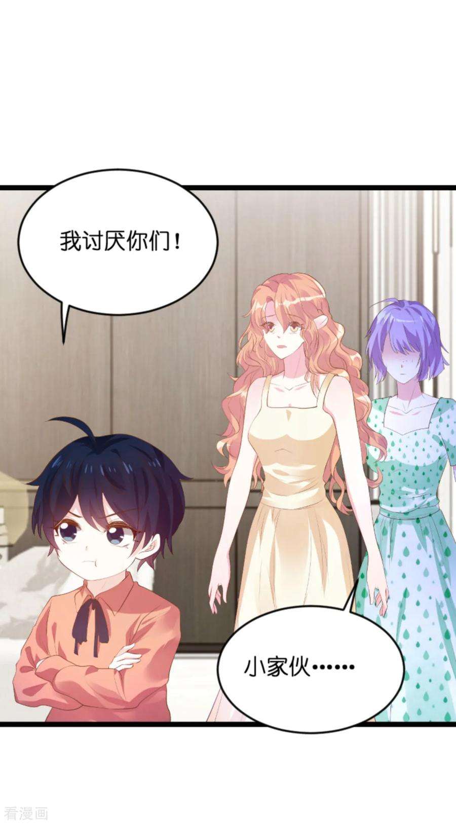 萌宝来袭115话 不能见！