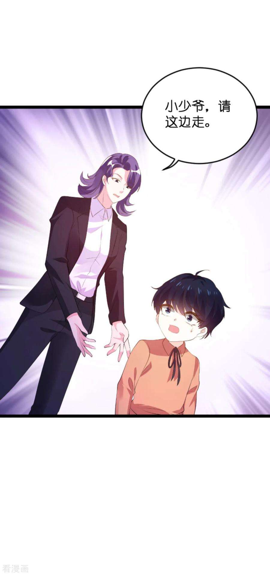萌宝来袭115话 不能见！