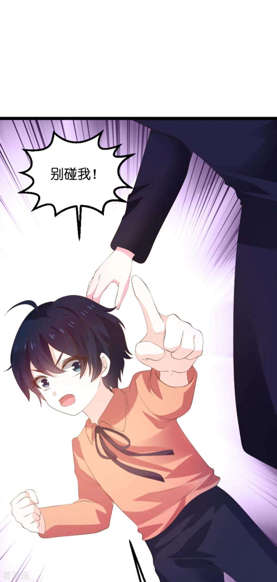 萌宝来袭115话 不能见！
