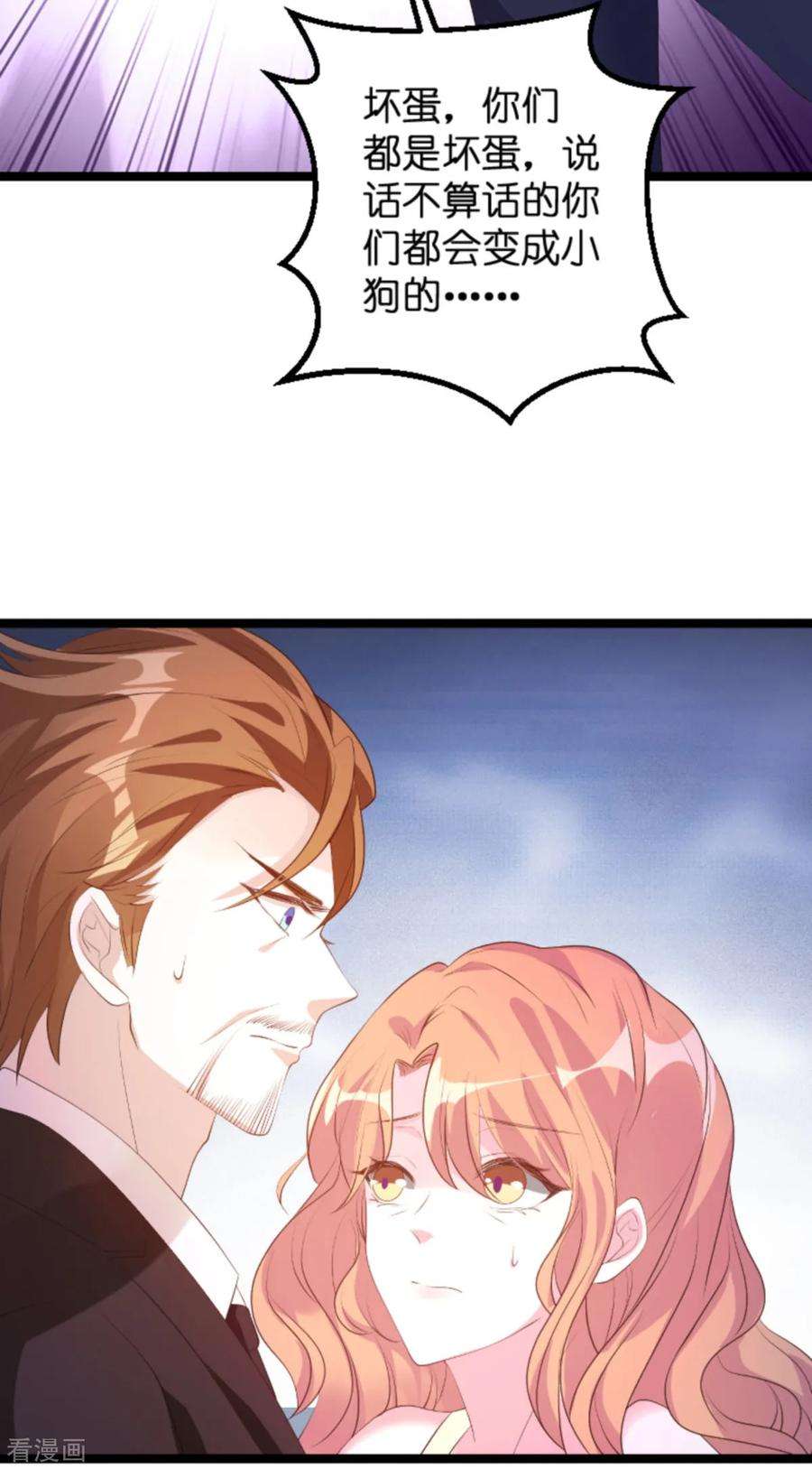 萌宝来袭115话 不能见！