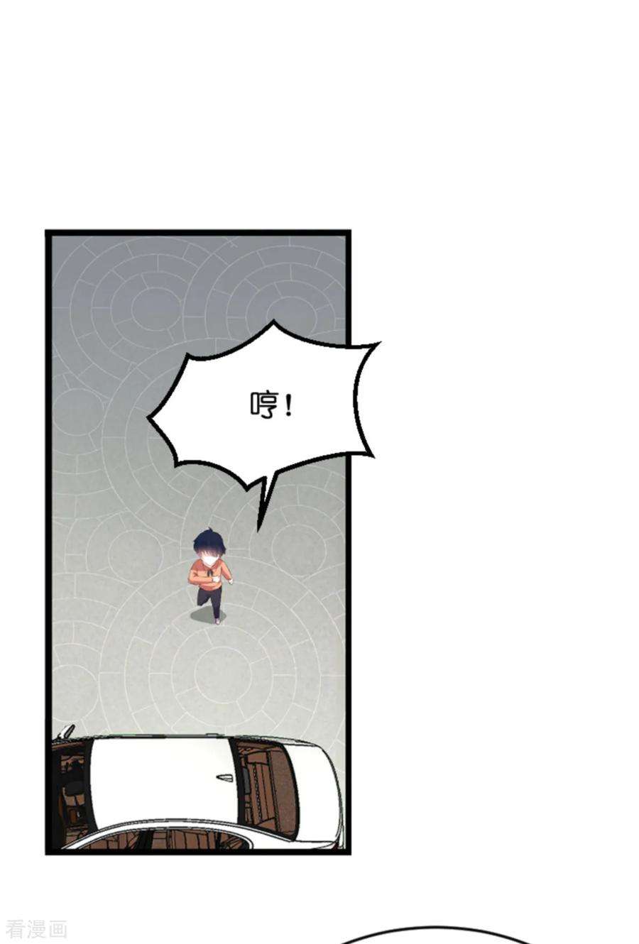 萌宝来袭115话 不能见！