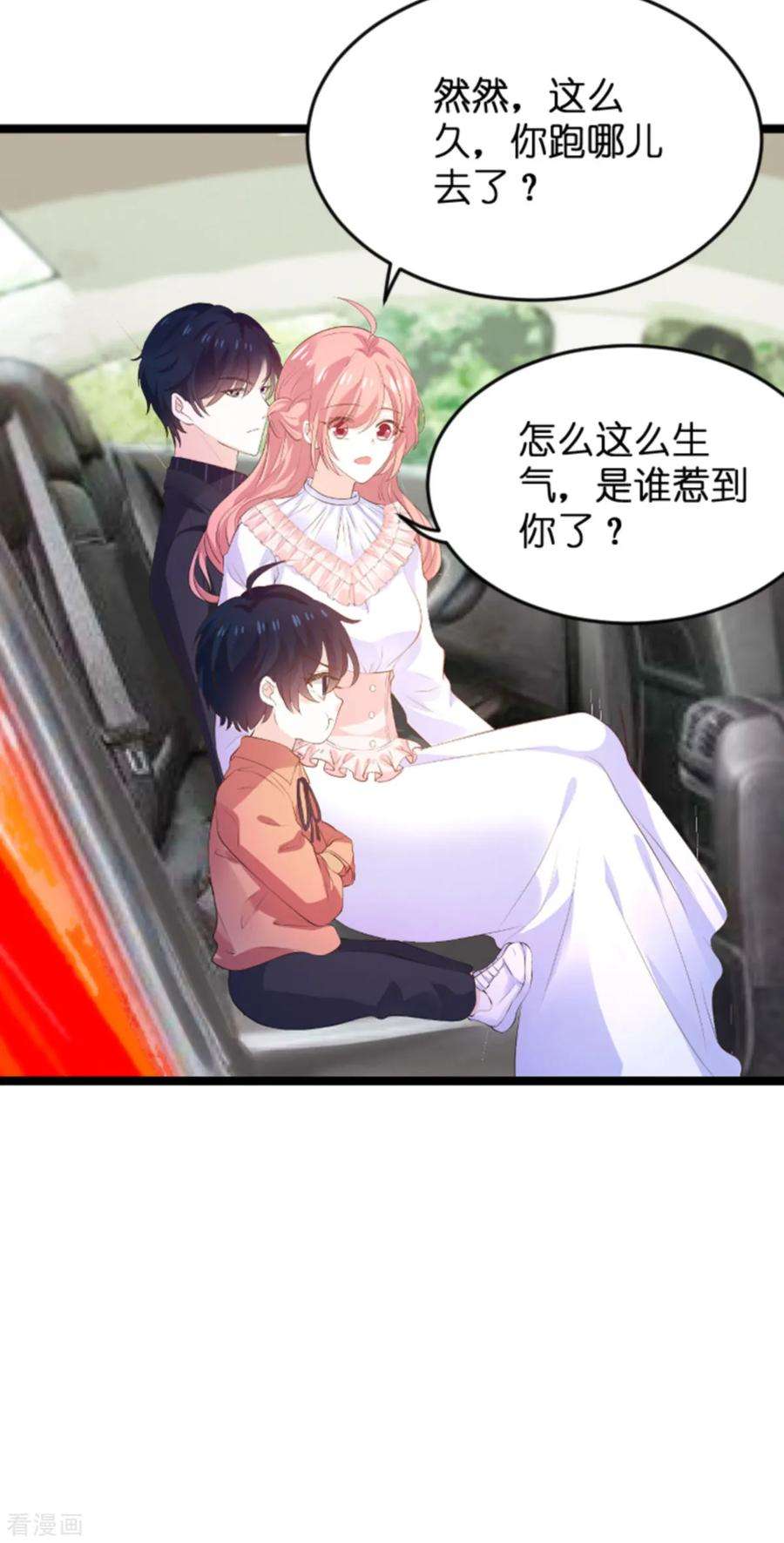 萌宝来袭115话 不能见！