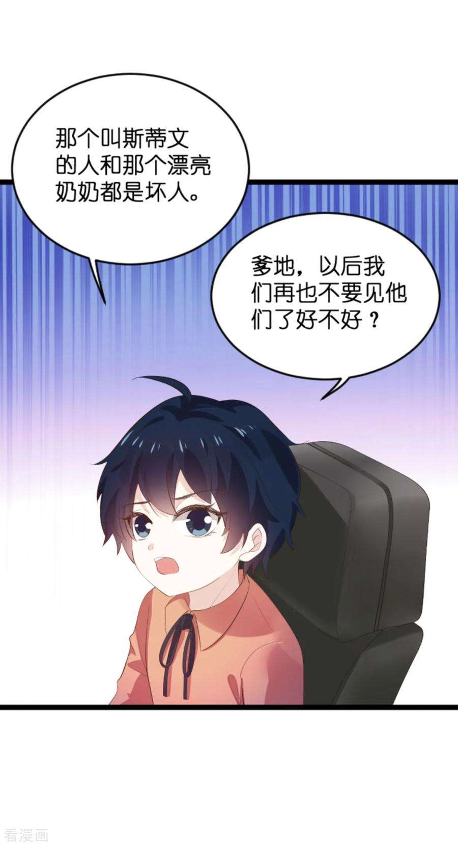 萌宝来袭115话 不能见！