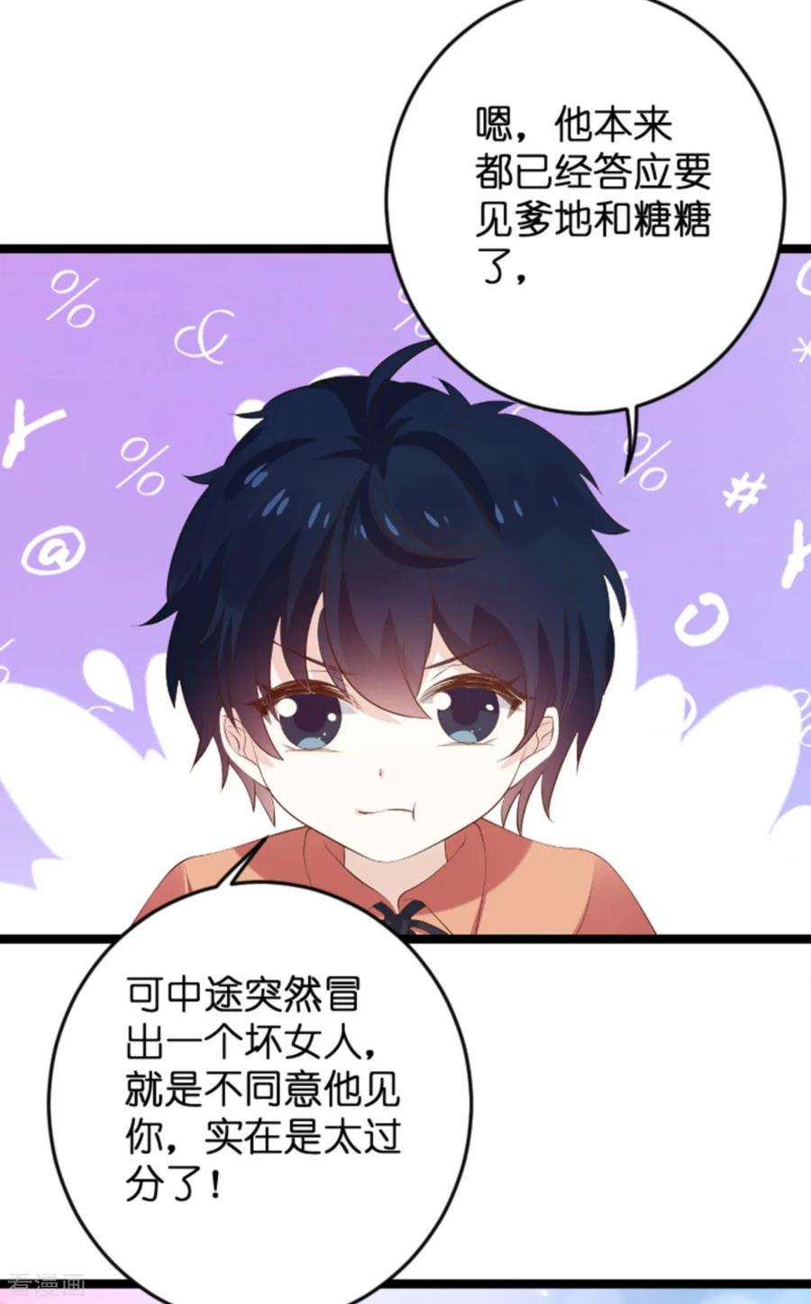 萌宝来袭115话 不能见！
