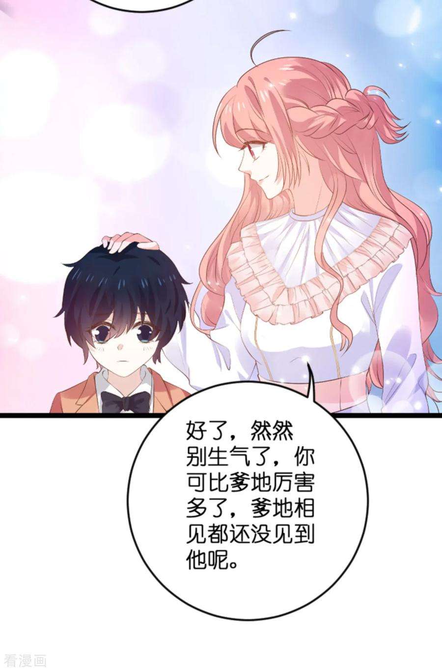 萌宝来袭115话 不能见！