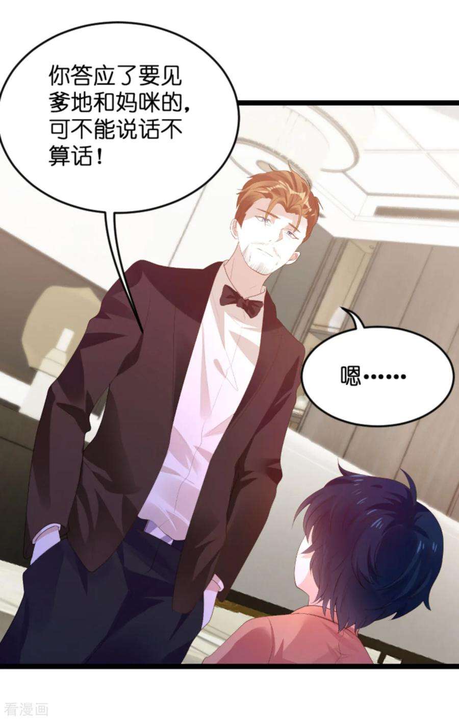 萌宝来袭115话 不能见！