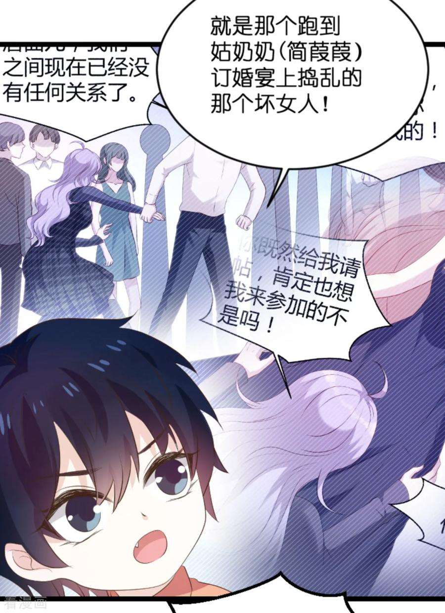 萌宝来袭115话 不能见！