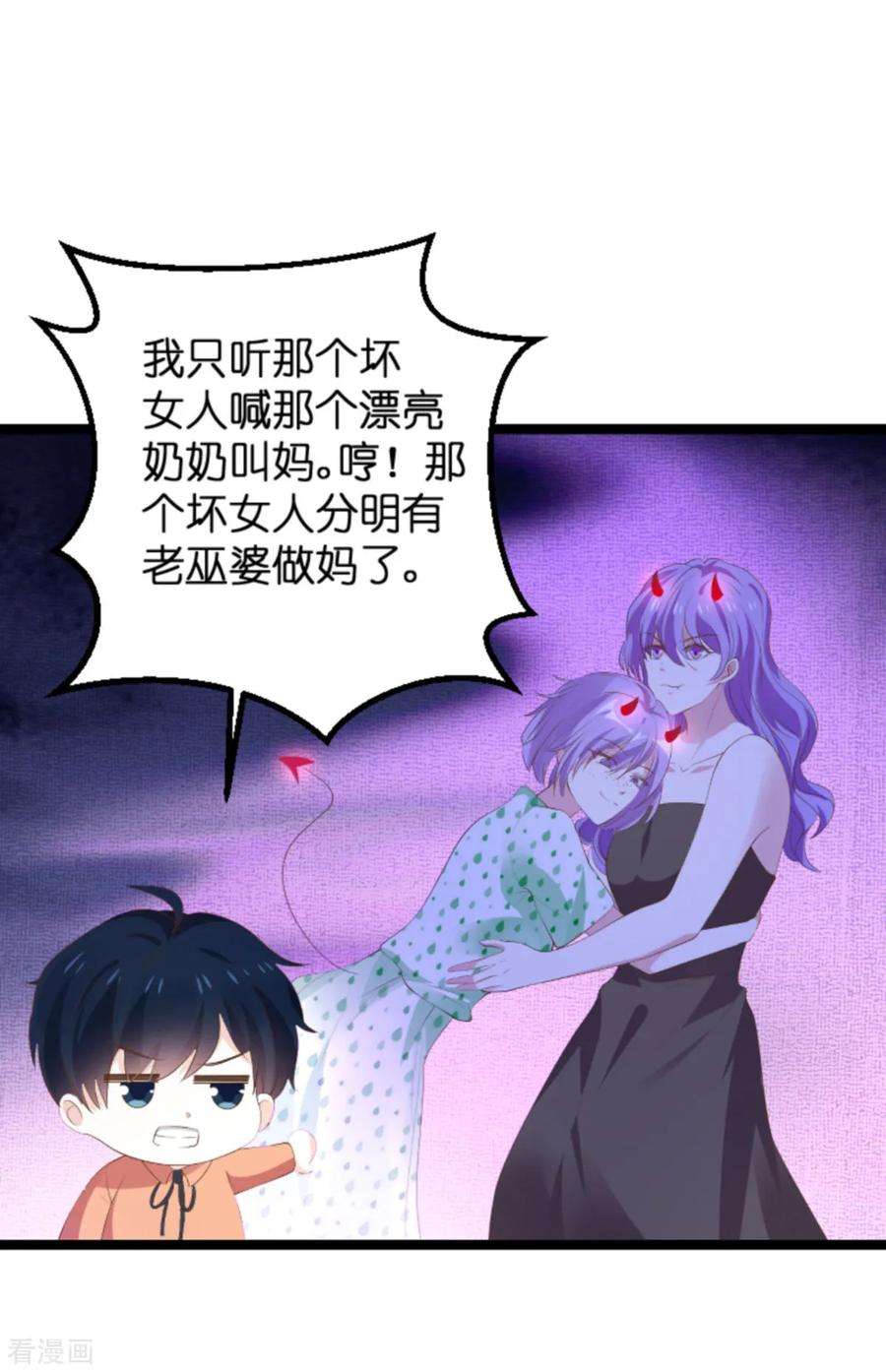 萌宝来袭115话 不能见！