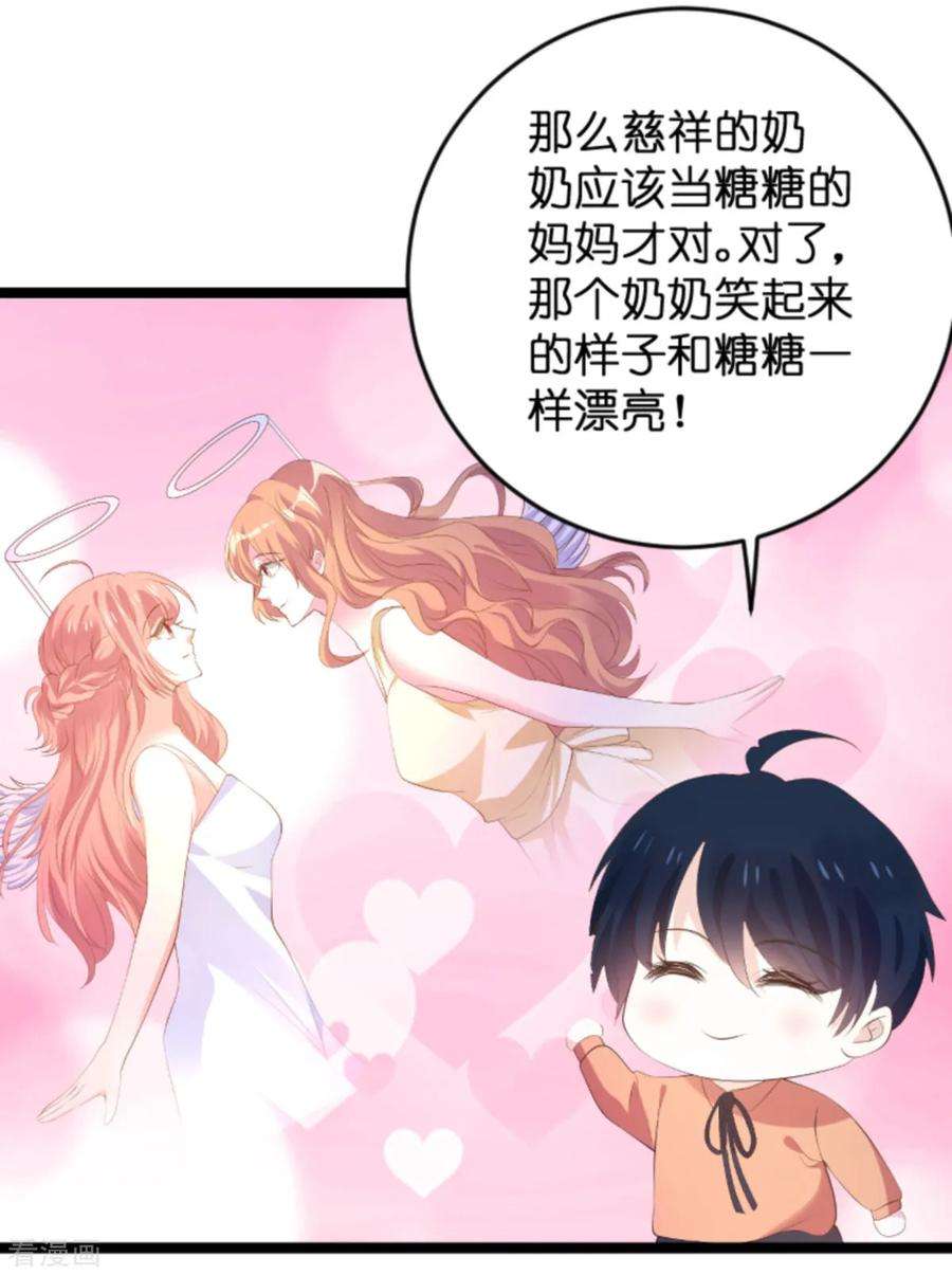 萌宝来袭115话 不能见！