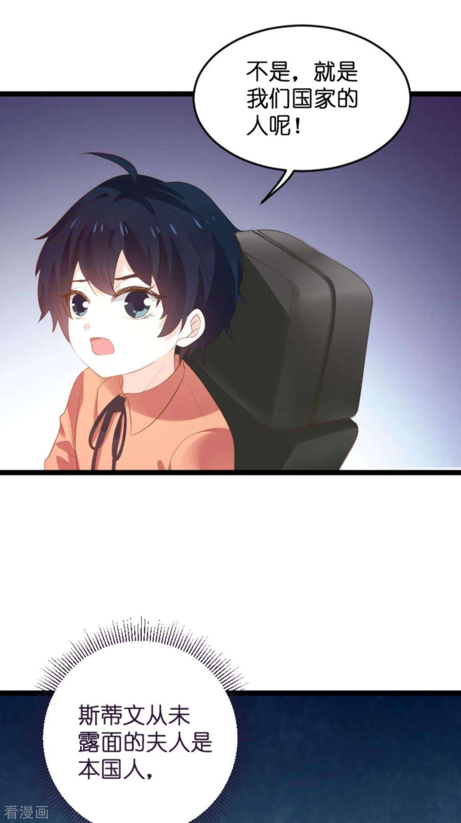 萌宝来袭115话 不能见！