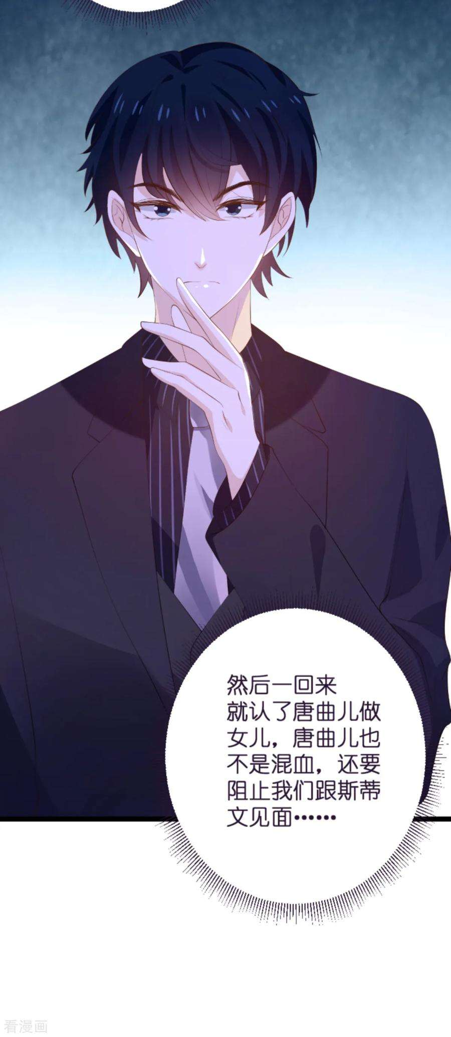 萌宝来袭115话 不能见！