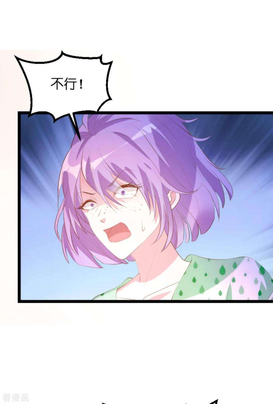 萌宝来袭115话 不能见！