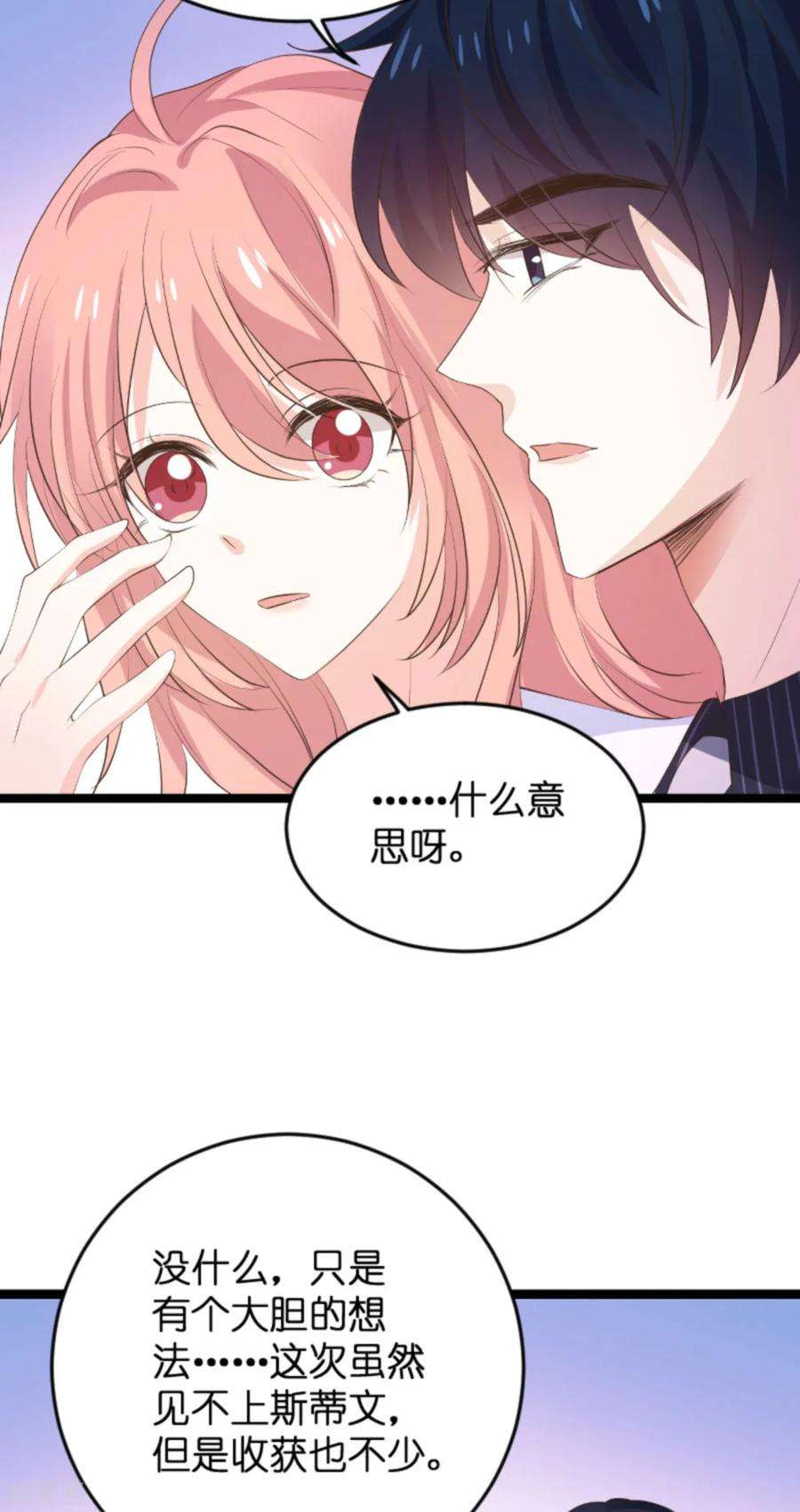 萌宝来袭115话 不能见！