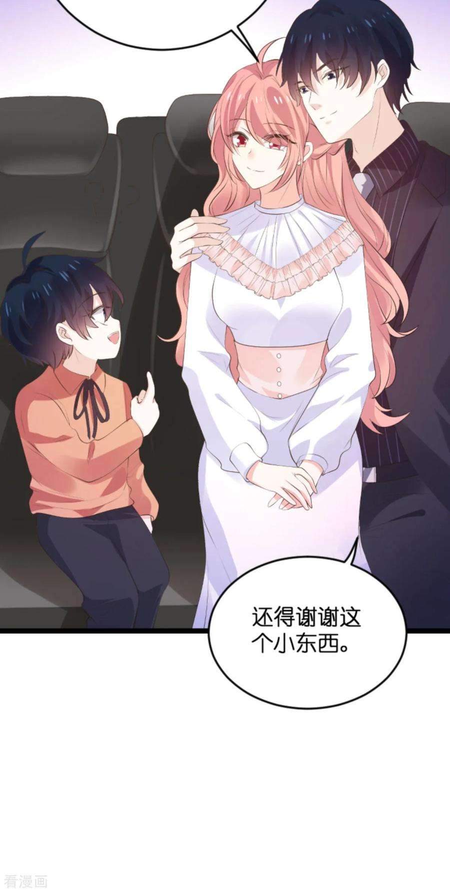 萌宝来袭115话 不能见！