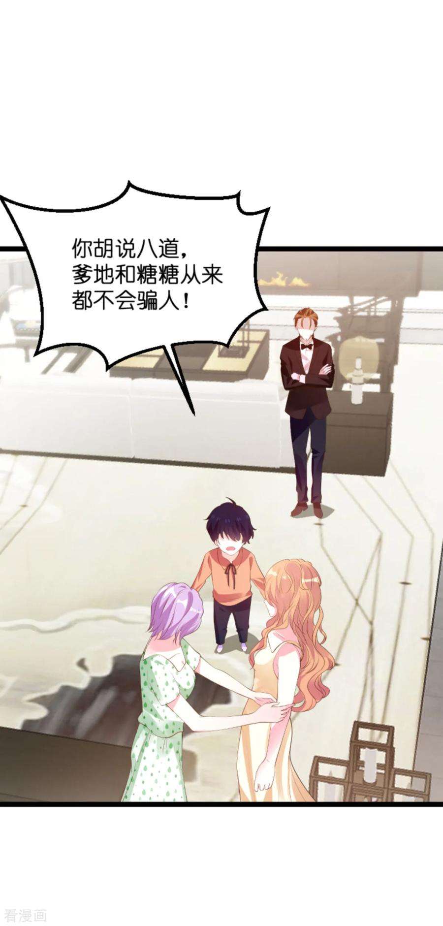 萌宝来袭115话 不能见！