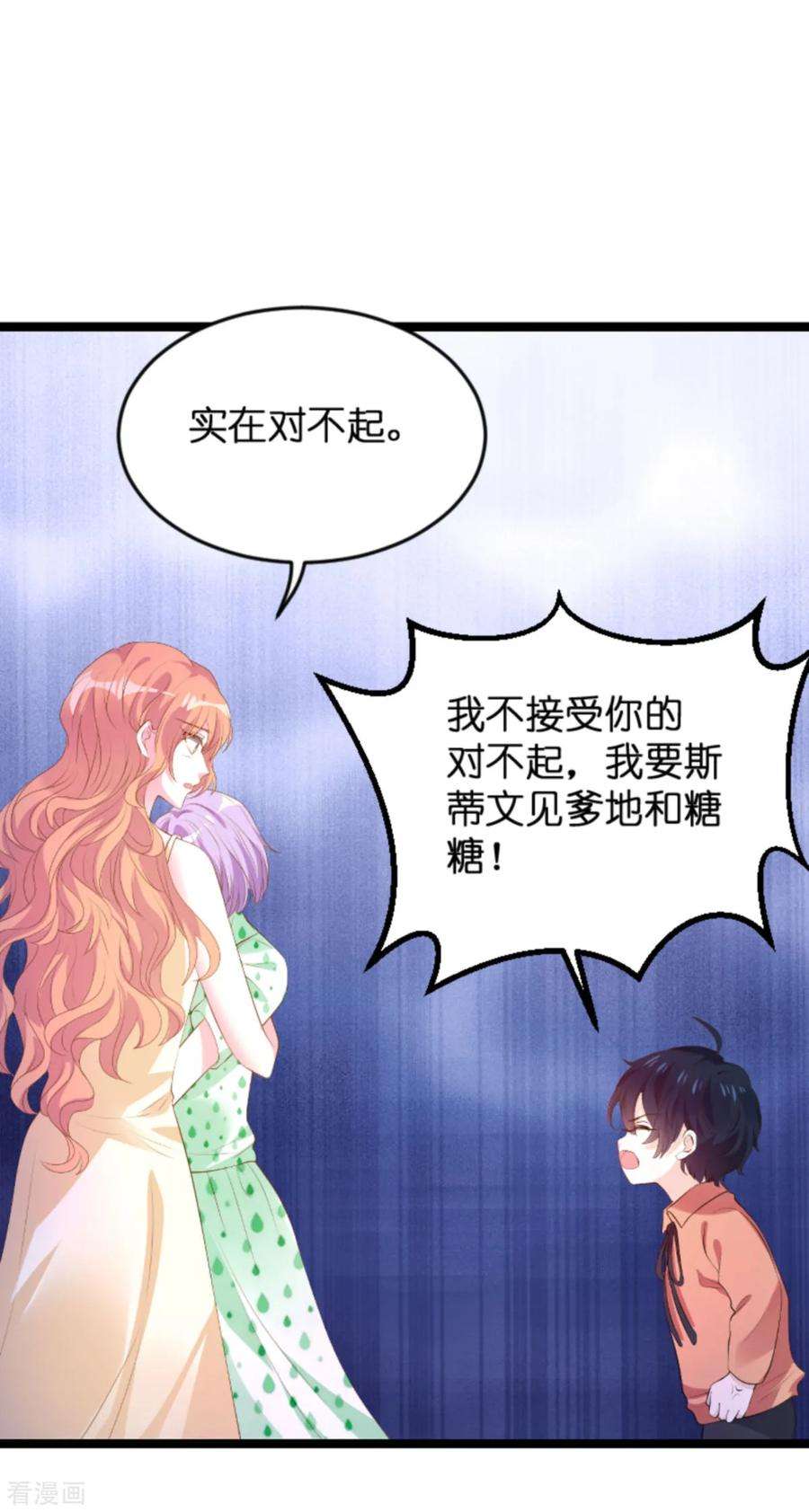 萌宝来袭115话 不能见！