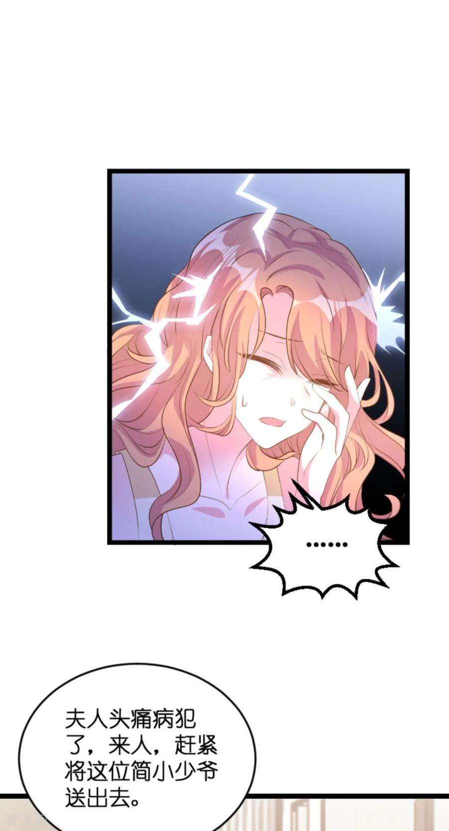 萌宝来袭115话 不能见！