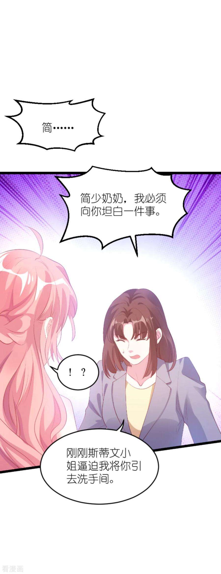 萌宝来袭130话 罪有应得