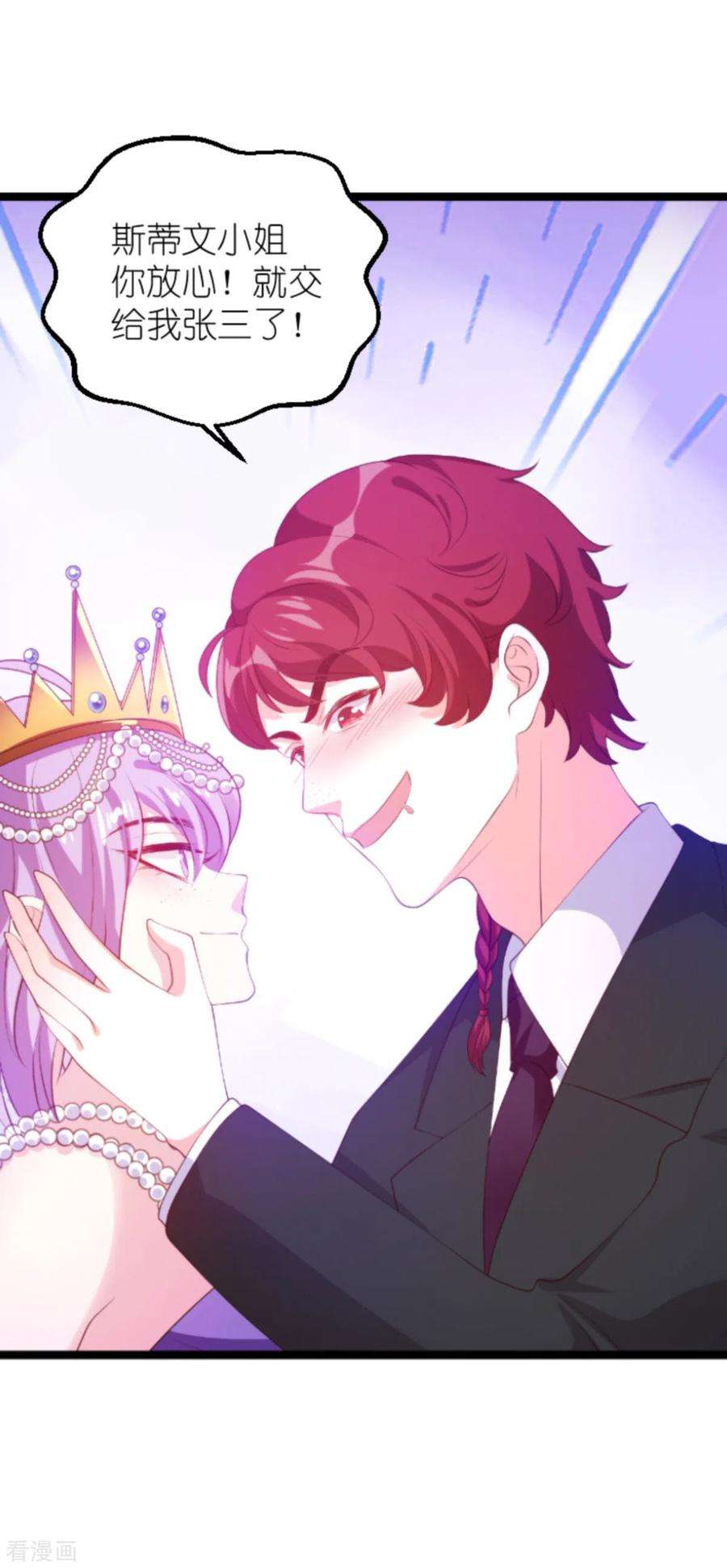 萌宝来袭130话 罪有应得