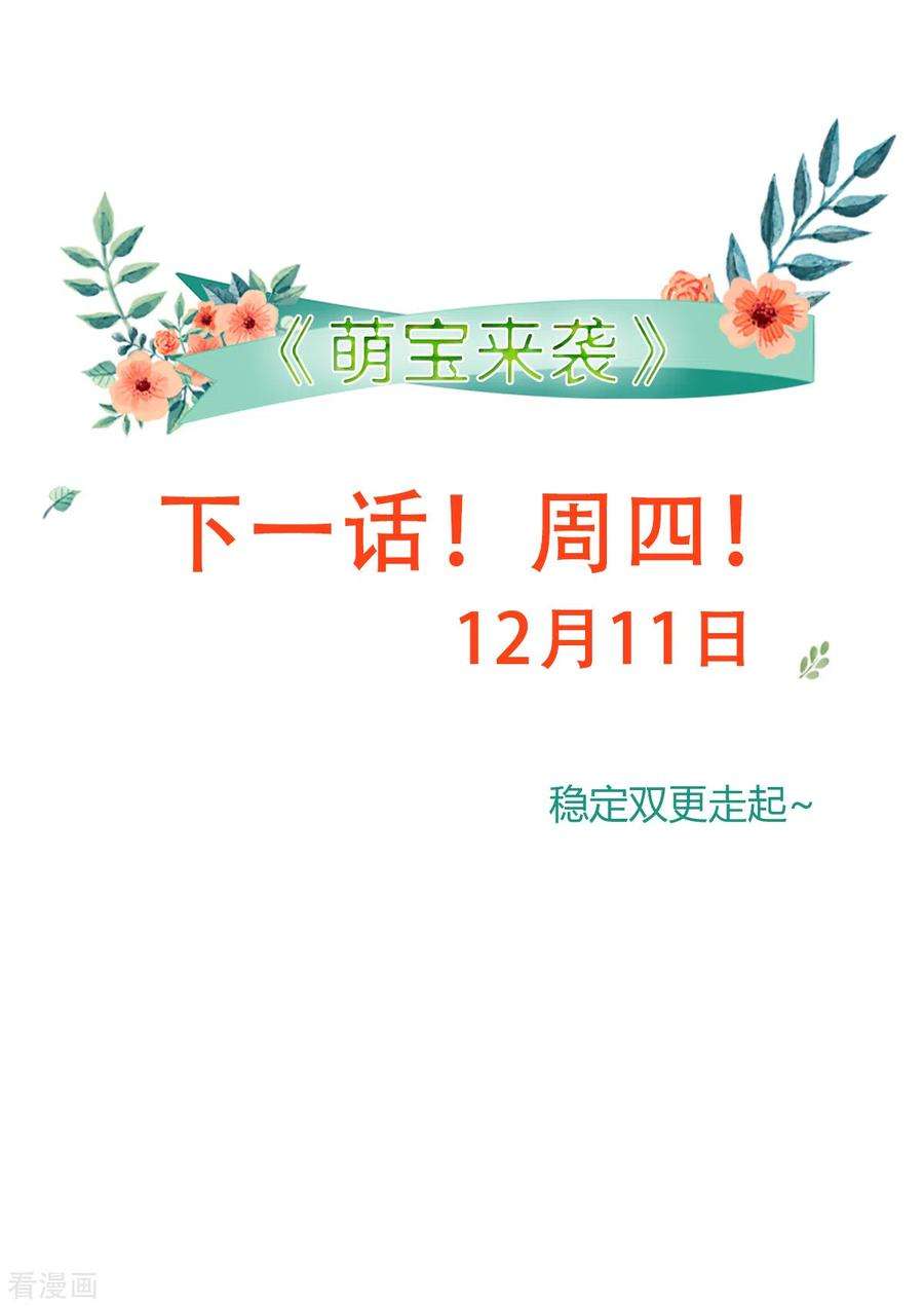 萌宝来袭131话 两兄弟的霸道