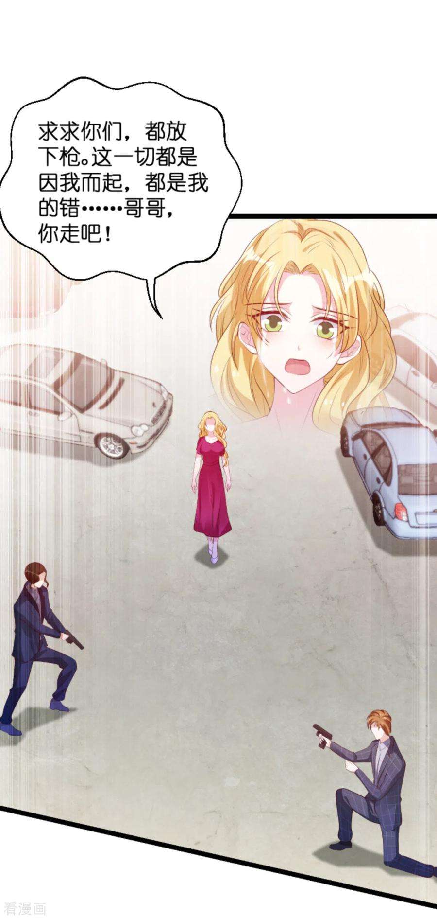 萌宝来袭135话 无法阻止的悲剧